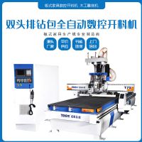 河南廠家直銷可打組合鉆開料機(jī)送貨上門