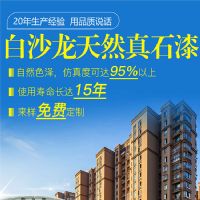 天然真石漆有哪些特點