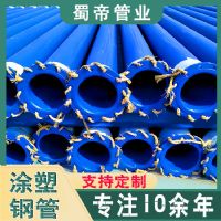 內(nèi)外涂塑鋼管 環(huán)氧樹脂涂塑復(fù)合鋼管 建筑給排水管